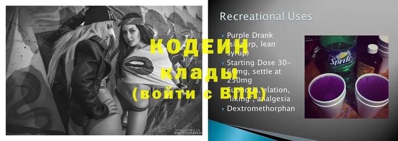 Кодеин Purple Drank  Вологда 